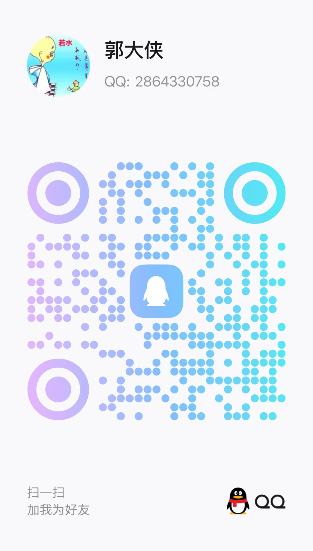 QQ二维码