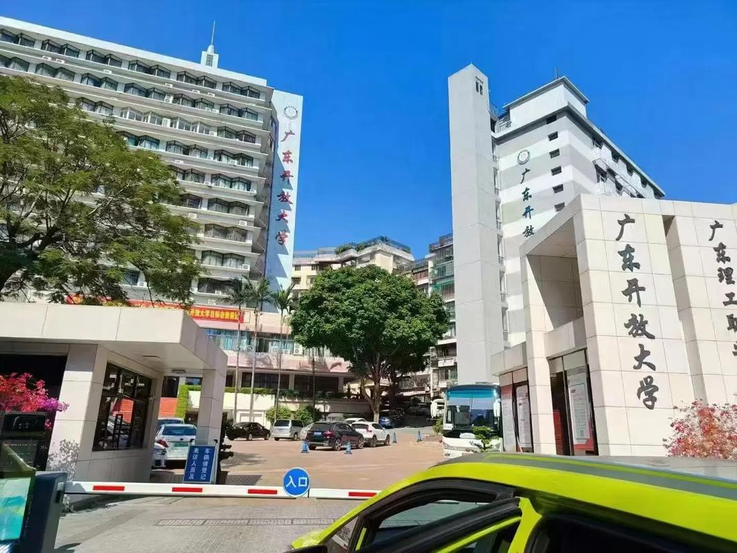 广东开放大学